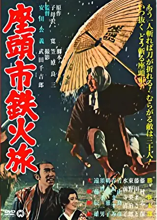 Görsel: TMDB Zatoichi's Cane Sword afişi