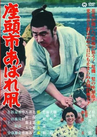 Zatoichi's Flashing Sword afişi