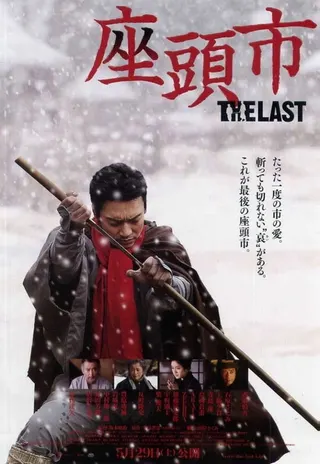 Zatoichi: The Last afişi