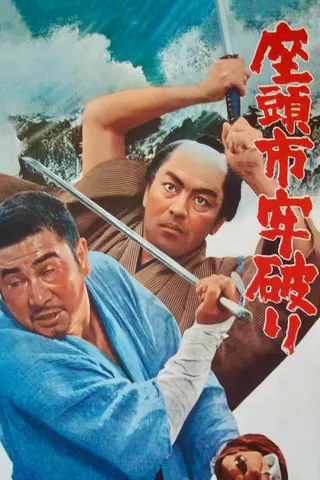 Görsel: TMDB Zatoichi the Outlaw afişi