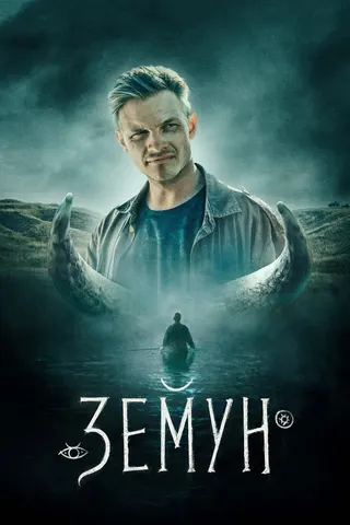 Görsel: TMDB Zemun afişi