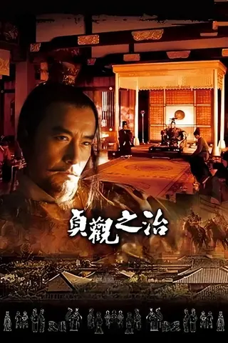 Zhen Guan Zhi Zhi afişi