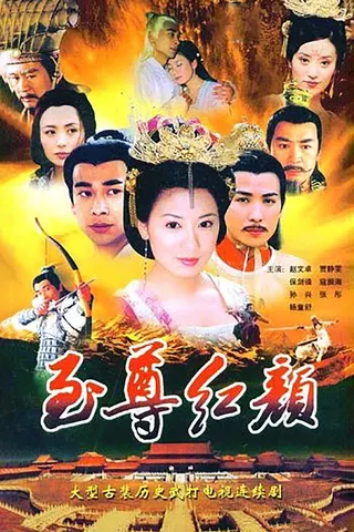 Zhizun Hongyan afişi