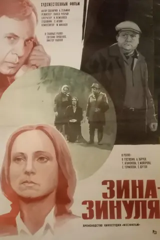 Görsel: TMDB Zina-Zinulya afişi