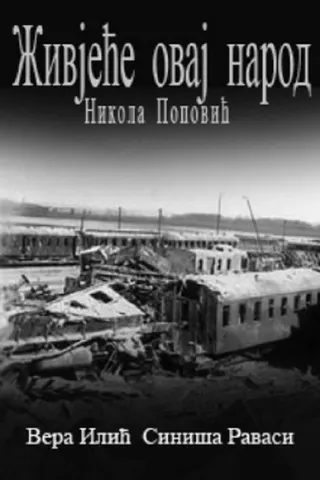 Živjeće ovaj narod afişi