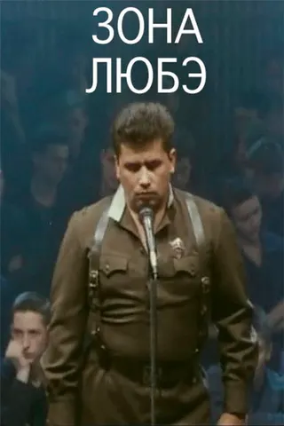 Görsel: TMDB Zone of Lyube afişi