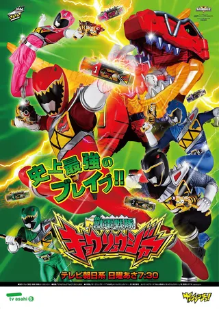 Zyuden Sentai Kyoryuger afişi