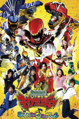 Görsel: TMDB Zyuden Sentai Kyoryuger: Gaburincho of Music afişi